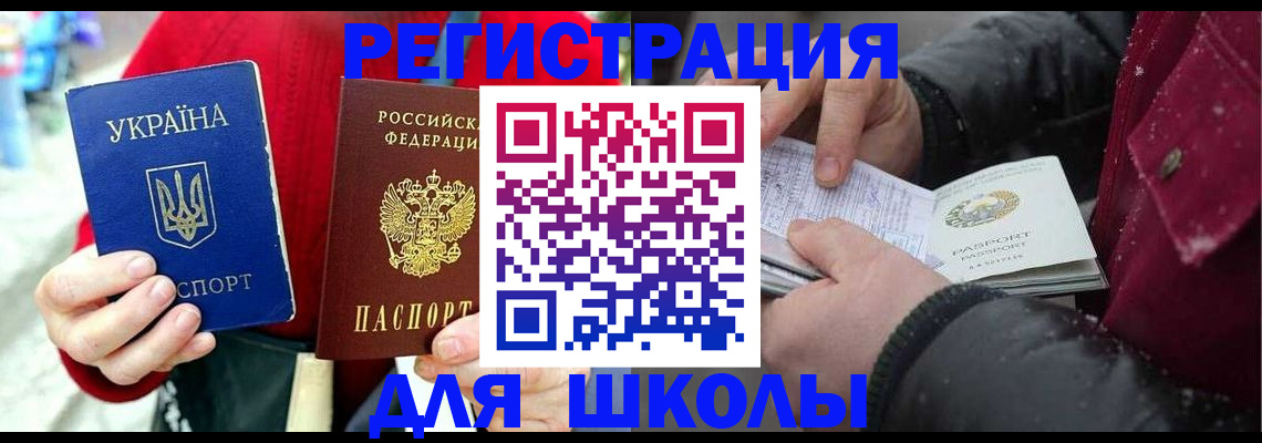 временная регистрация купить в Алтае