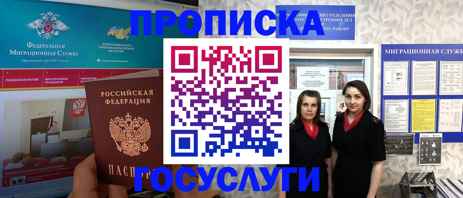 временная регистрация купить в Алтае