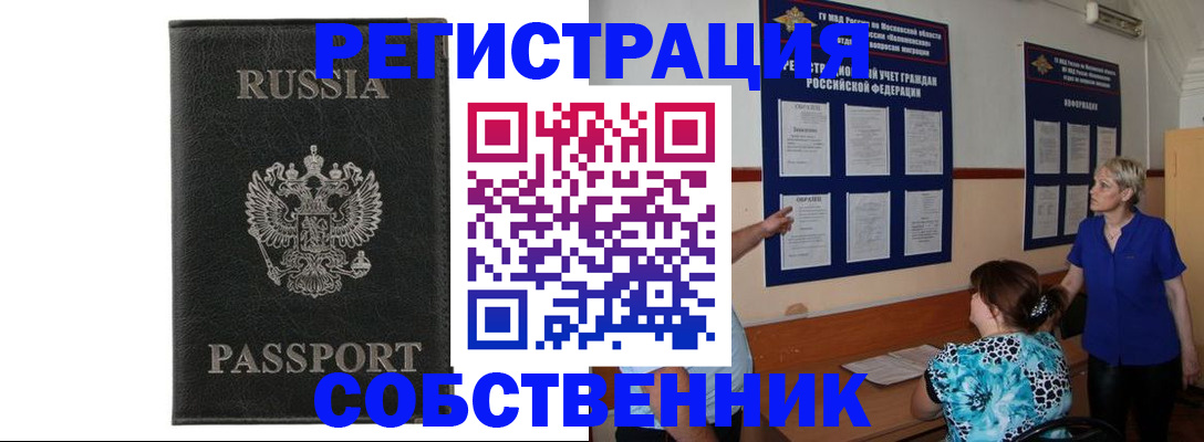 прописка иностранных граждан в Алтае