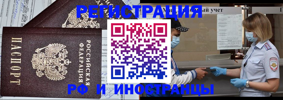 регистрация в Алтае