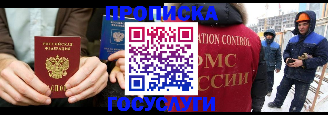 купить прописку в Алтае