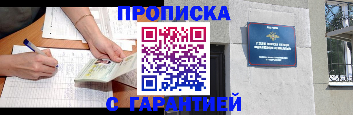 прописка поиск в Алтае