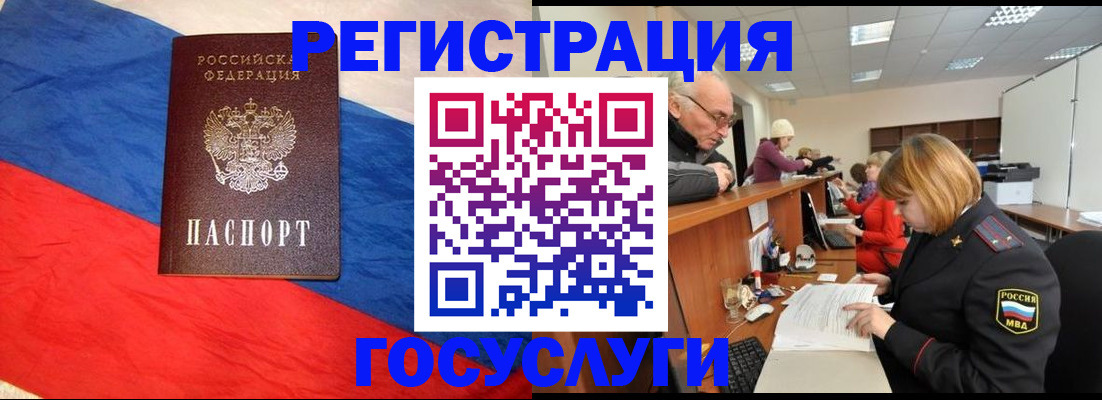 прописка 2025 в Алтае